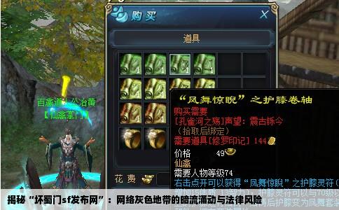 揭秘“坏蜀门sf发布网”：网络灰色地带的暗流涌动与法律风险